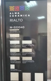 Rialto (Реалто)