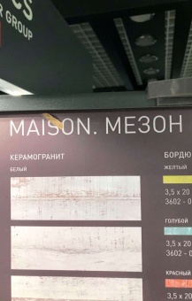 Мезон (Maison)