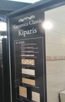 Kiparis (Кипарис)