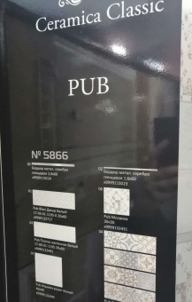 Pub (Паб)