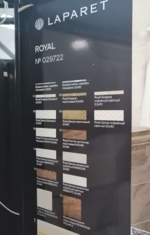 Royal (Ройал)