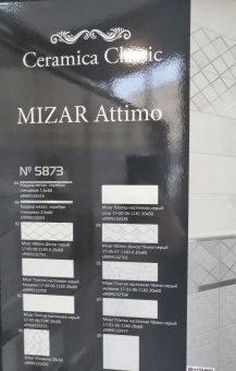 Mizar (Мизар)