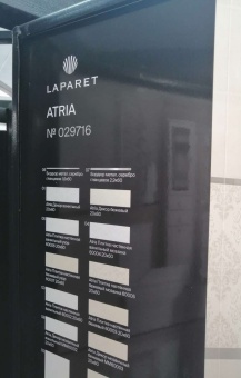 Atria (Атрия)