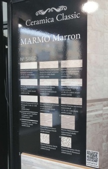 Marmo (Мармо)