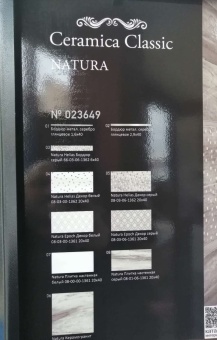 Natura  (Натура)